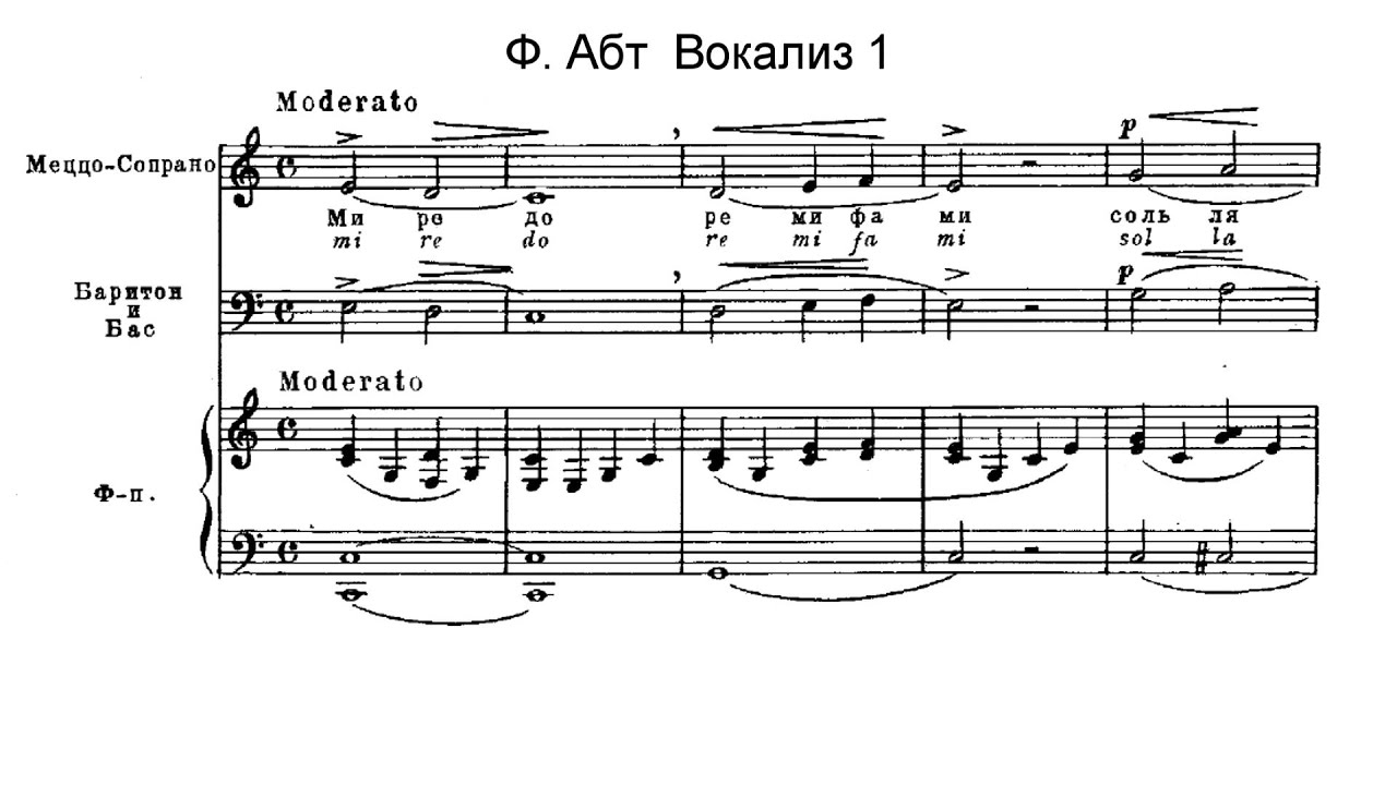 Ф. Абт. Вокализ #1. Караоке.