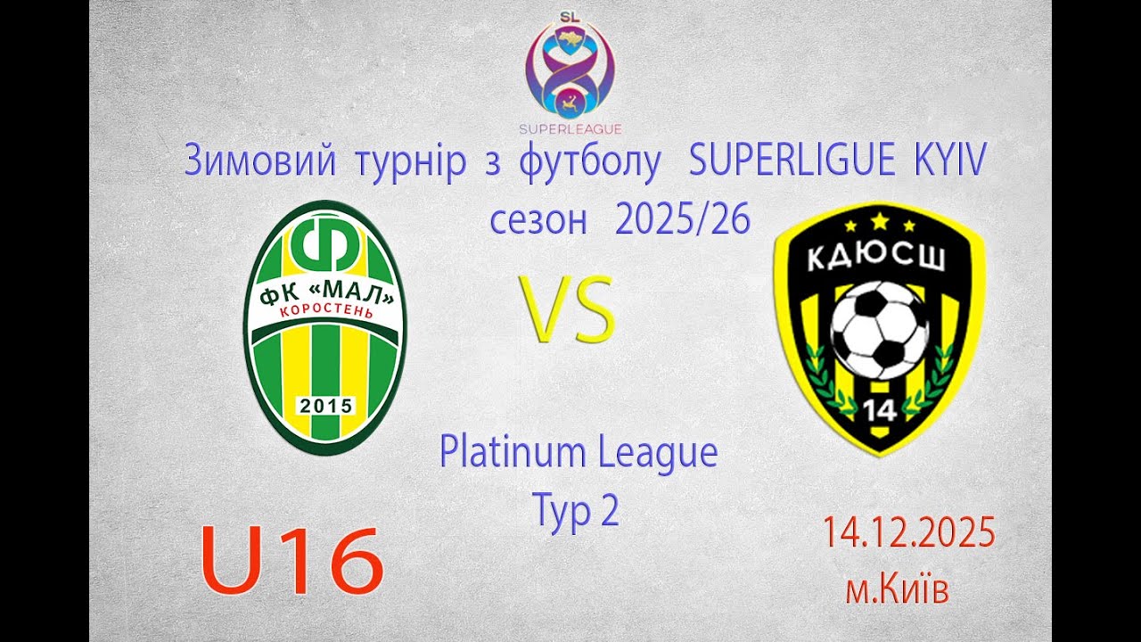 U-16 | ФК