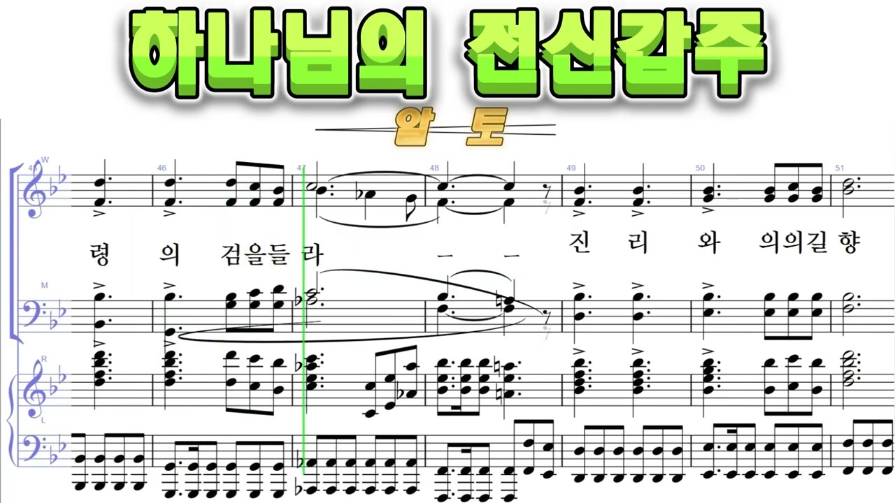 하나님의 전신갑주 - 알토