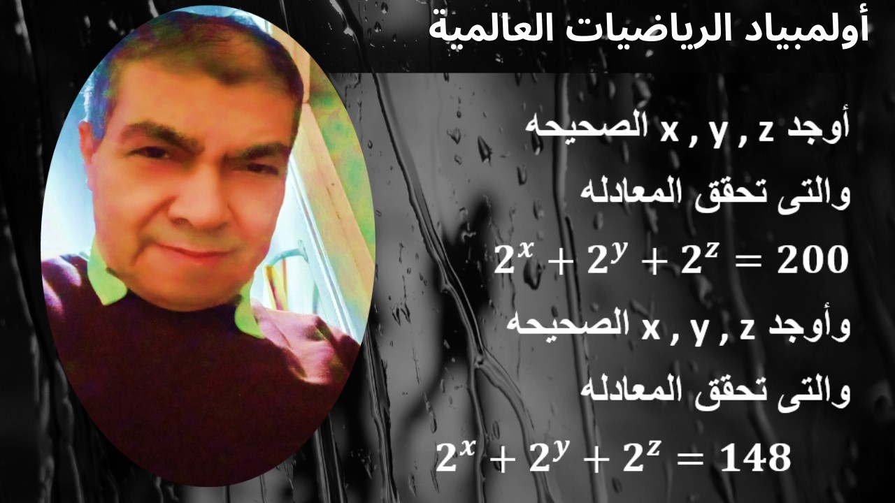 أولمبياد الرياضيات العالمية(تمارين اولمبيه شهيره وعدة حلول لها)