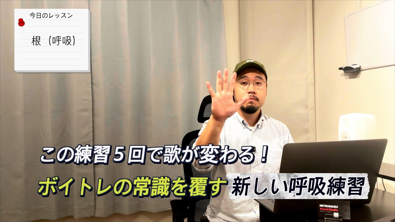 ボイトレの常識を覆す！腹式呼吸はもういらない！