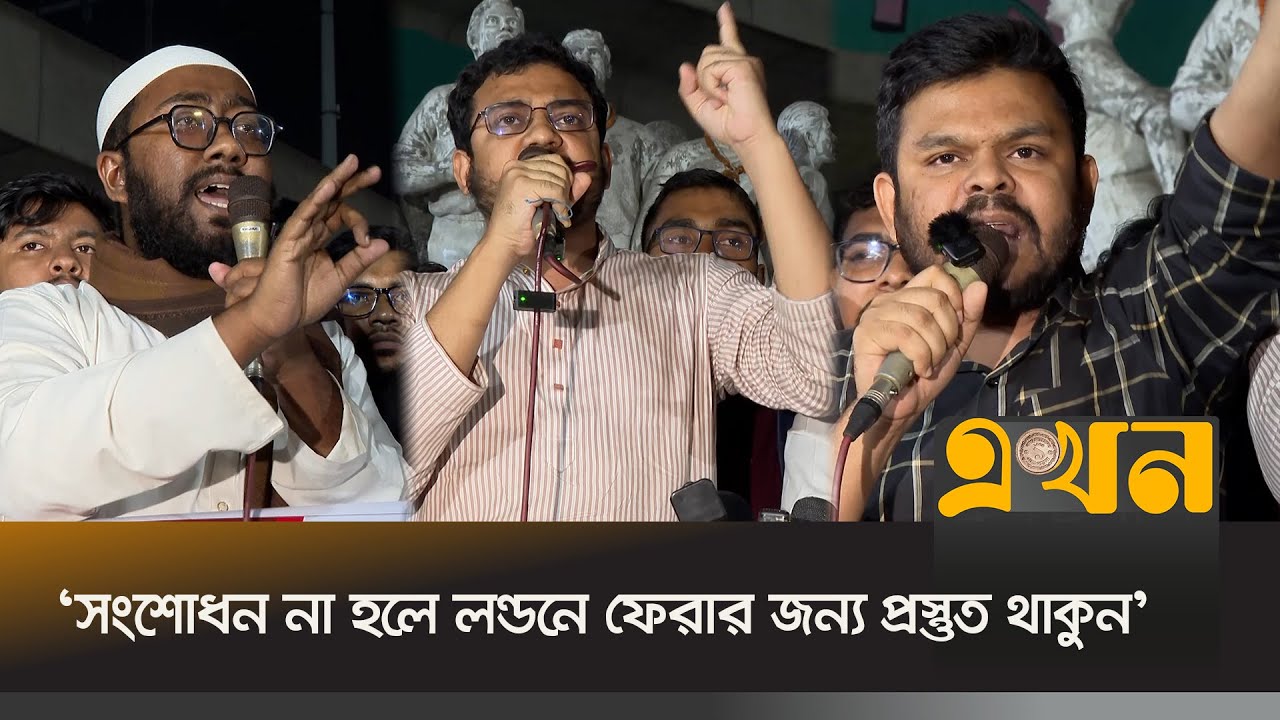 ধ*র্ষণ ও নারী হে*ন*স্তার প্রতিবাদে শিবিরের বিক্ষোভ | Islami Chhatra Shibir | Ekhon TV