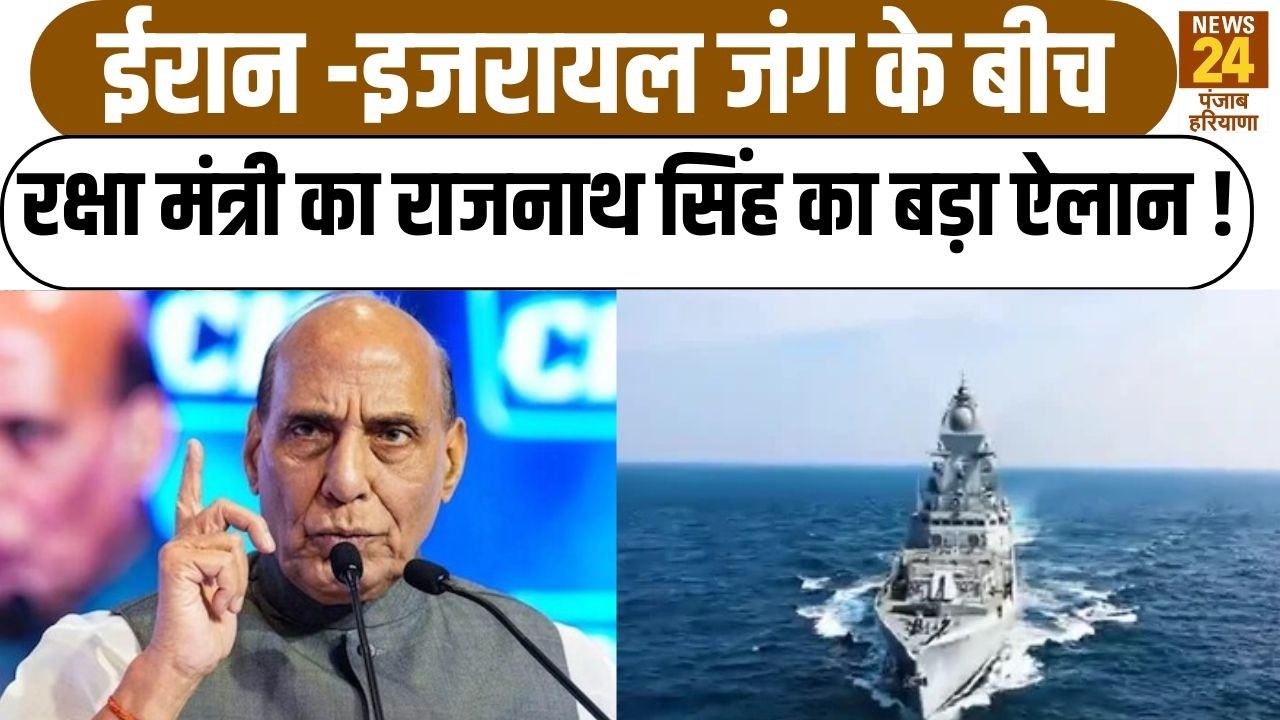 Iran Israel War के बीच रक्षा मंत्री का Rajnath Singh  का बड़ा ऐलान ! |MiddleEastWar |