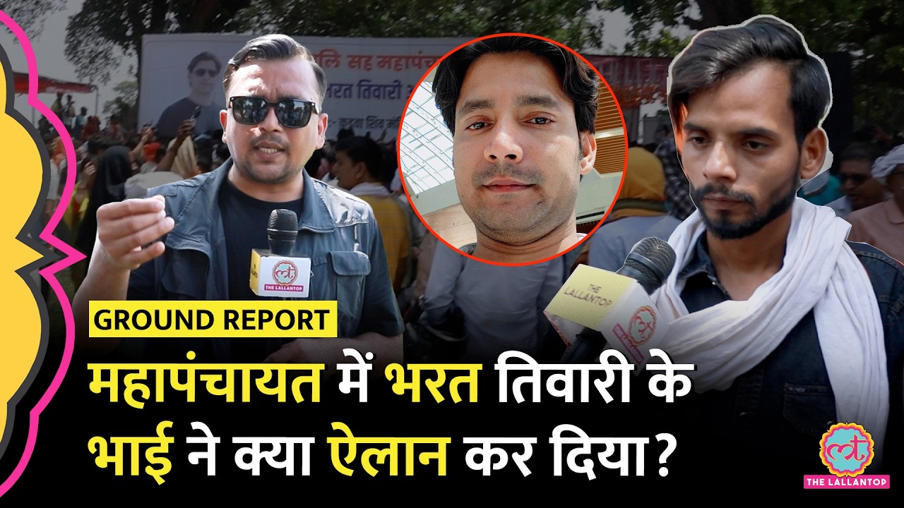 Encounter के विरोध में महापंचायत, Bharat Tiwari के भाई ने क्या ऐलान कर दिया?