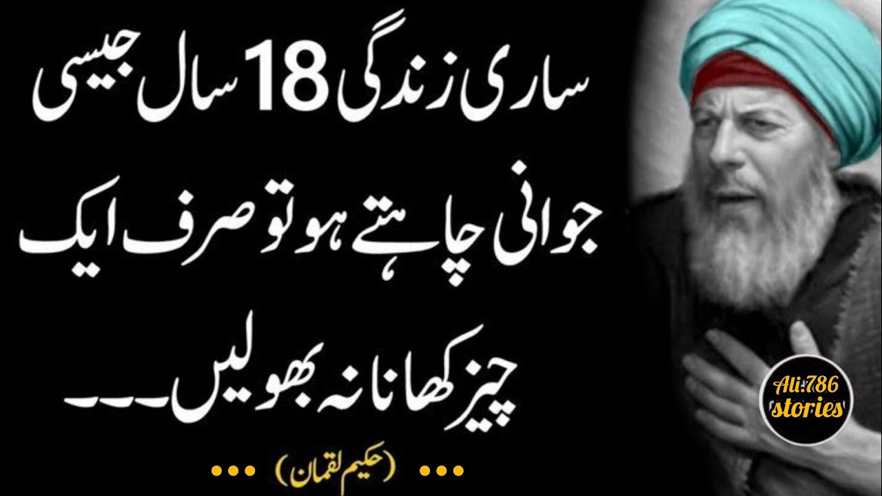 Hakeem Luqman Quotes | حکیم لقمان کے سنہرے اقوال | Wisdom of Luqman | Life Changing Islamic Quotes