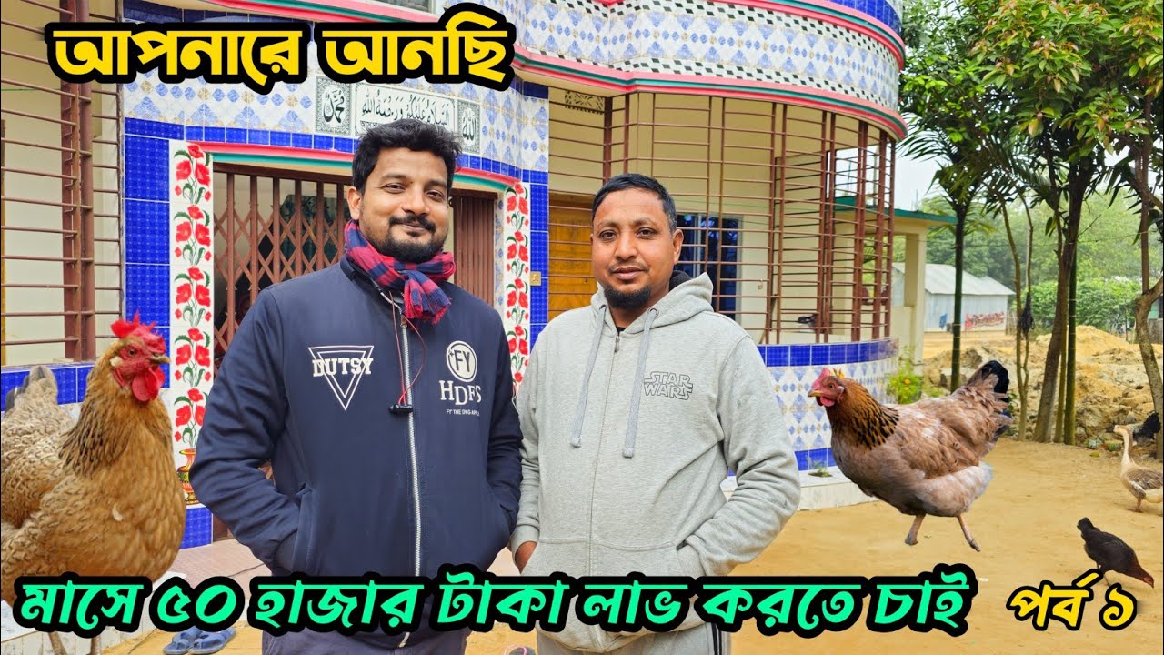আপনারে আনছি মাসে ৫০ হাজার টাকা লাভ করতে চাই, এত টাকা লাভ করা সম্ভব?