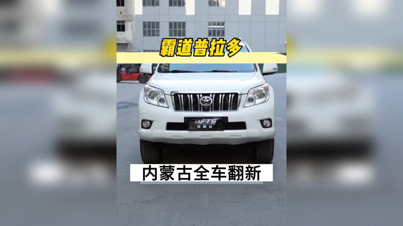 内蒙古煤老板不远万里来我们这全车翻新霸道2700。