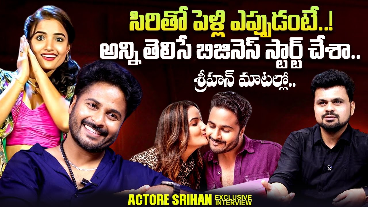 Srihan Great Words About Siri Hanumanth | Roshan Interviews | @SumanTVTimes