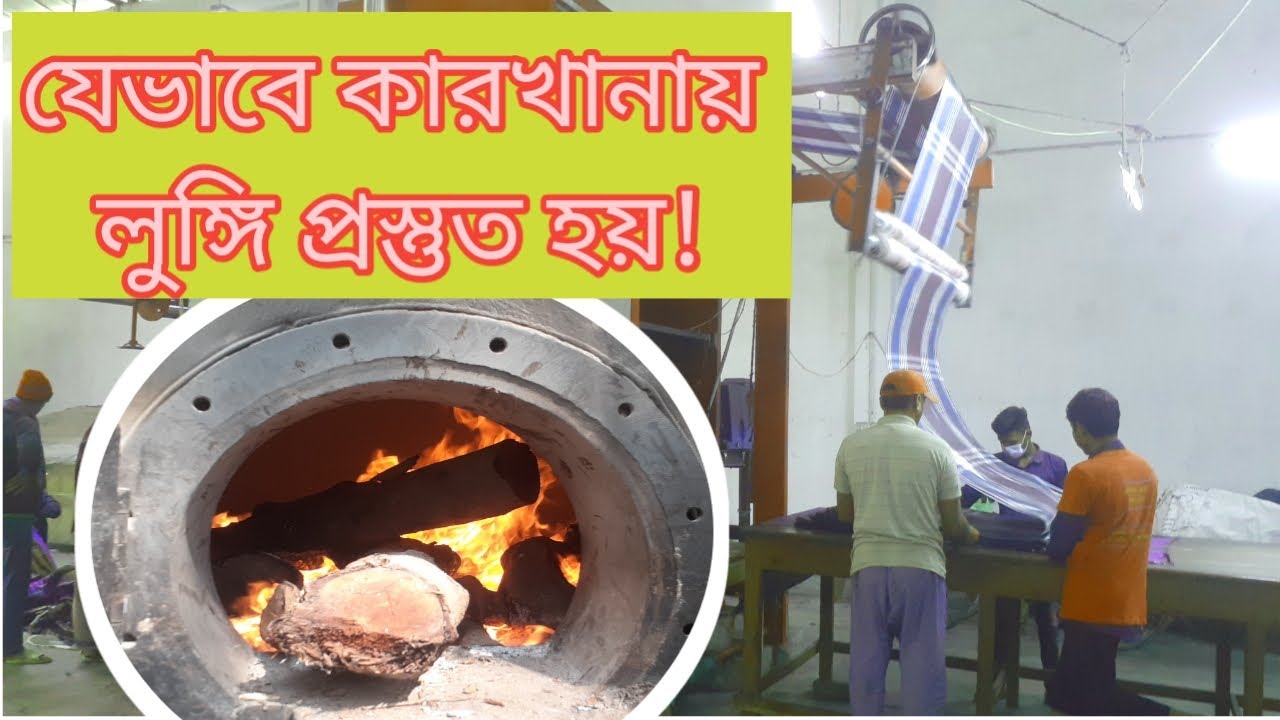 লুঙ্গি প্রসেসিং কারখানা ভিজিট।Visit the Lungi processing factory.