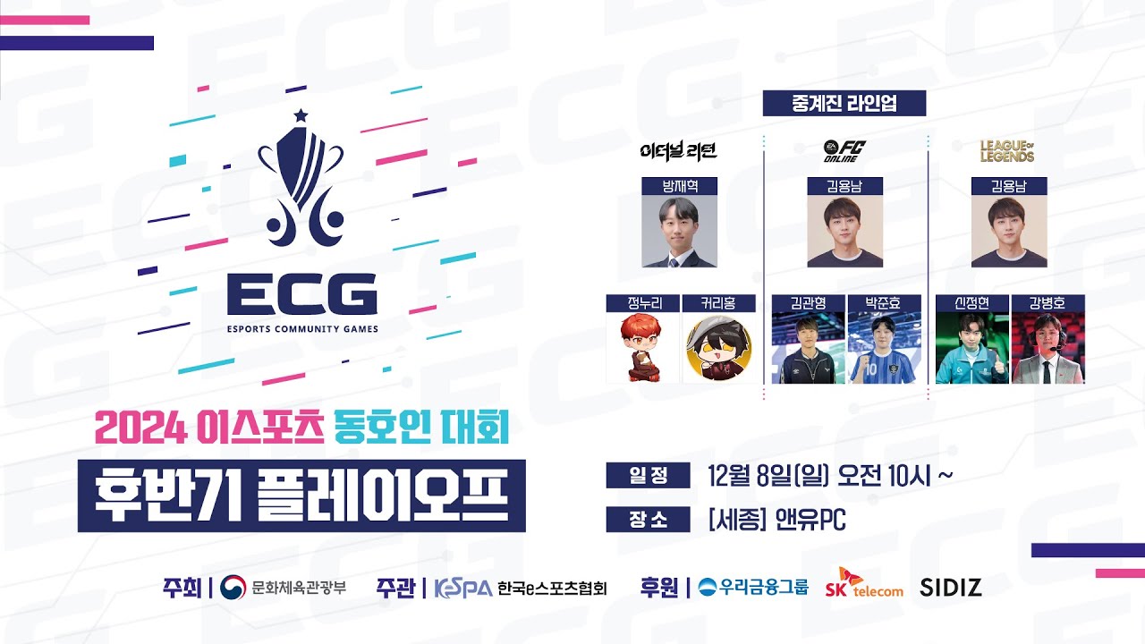 후반기 플레이오프 | 2024 이스포츠 동호인 대회