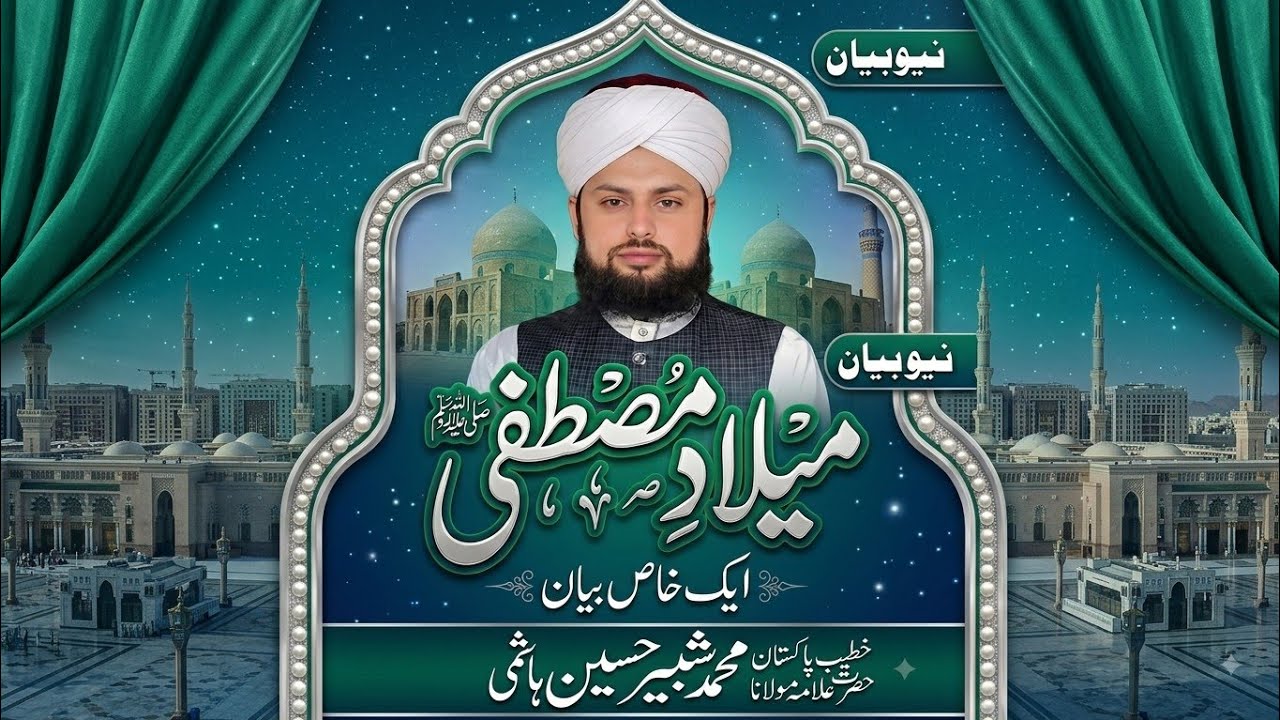 Meelade mustfa adyala by shabbir hashmi