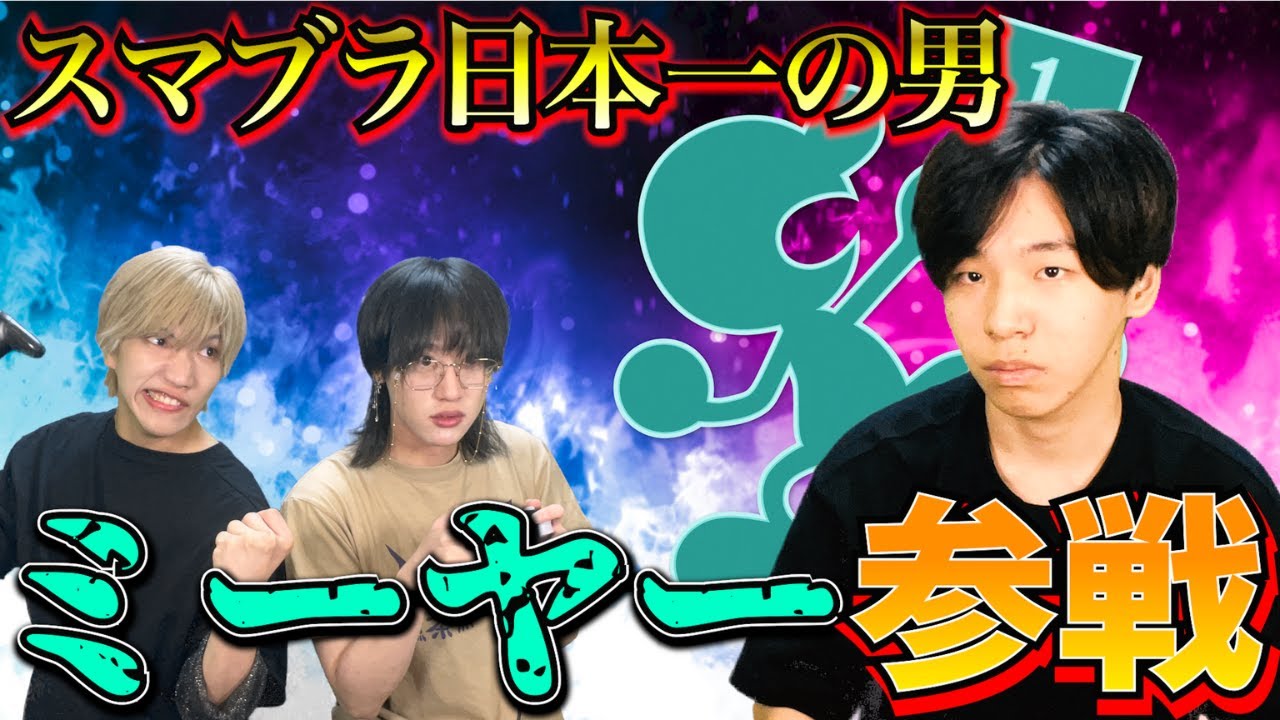 【スマブラSP】日本1を3回連続達成した最強ゲッチ使い