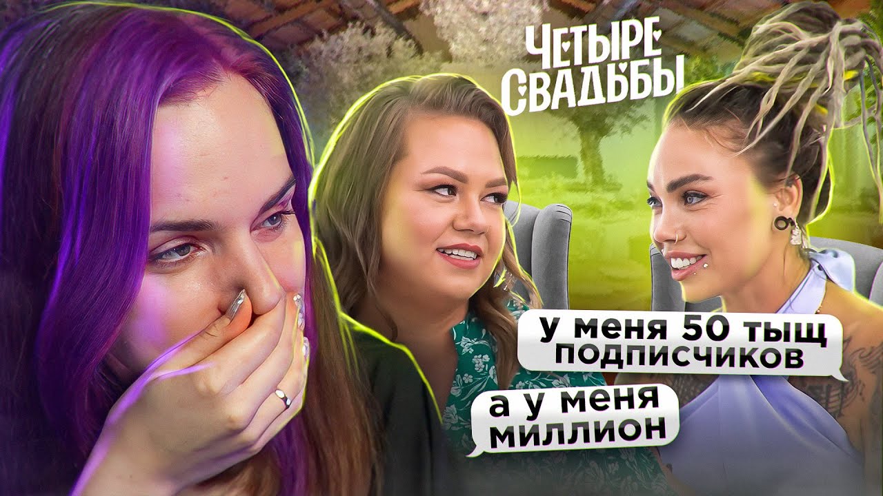 Блогерши на 4 СВАДЬБАХ. Подаём заявку на участие в шоу