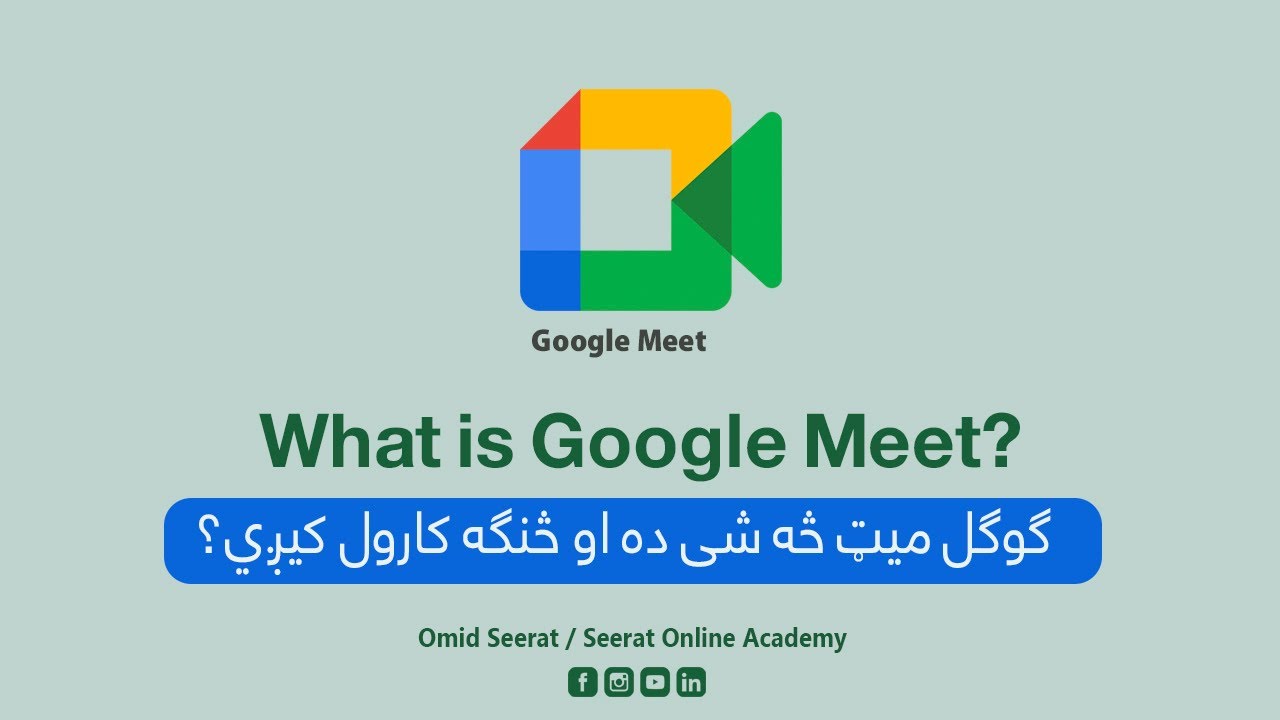 How to use Google Meet | ګوګل میټ څنګه وکاروو؟
