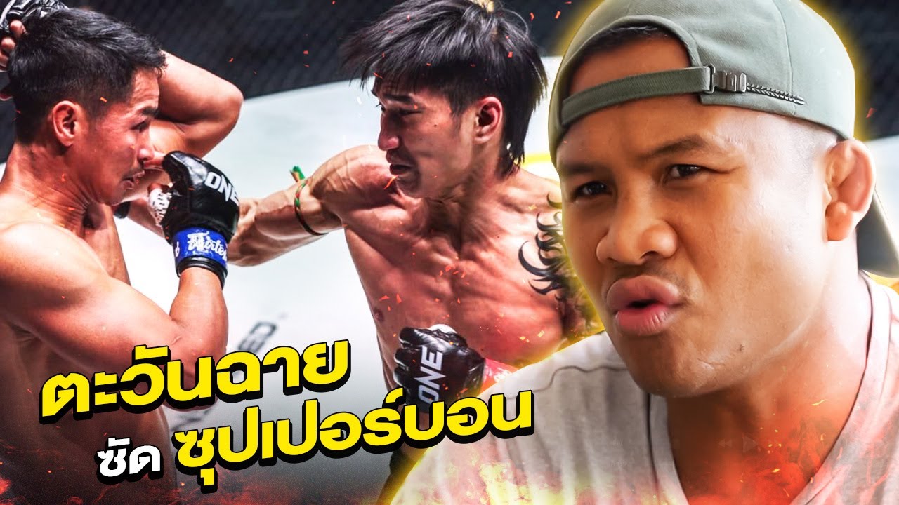 2 ยกจบ! ไฟต์ล้างตา “ตะวันฉาย ถล่มน็อค ซุปเปอร์บอน” (Eng Sub) EP.181 | Buakaw Banchamek