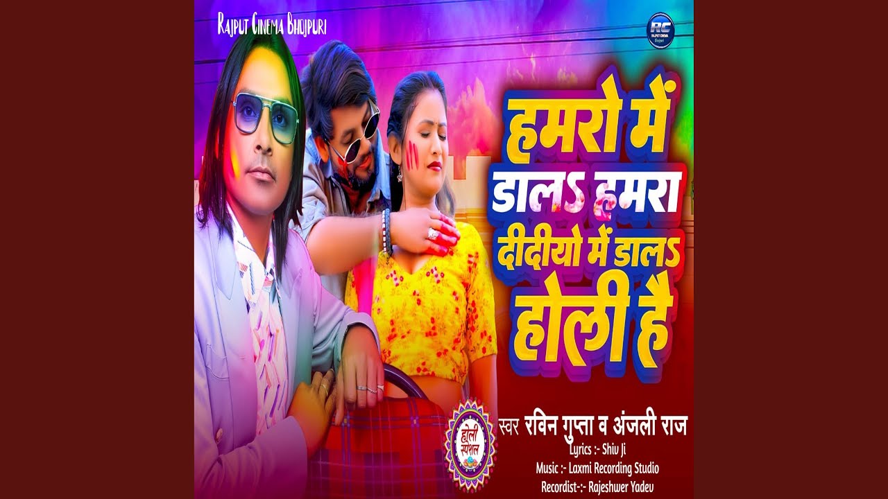 Hamaro Mein Dal Hamara Didiyo Me Dal Holi Hai