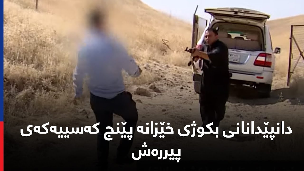 دانپێدانانی ئەو کەسەی خێزانە پێنج کەسییەکەی هەولێری کوشت