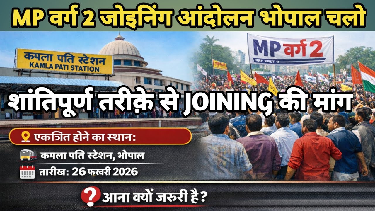 MP Varg 2 Joining Big Update | 26 फरवरी भोपाल चलो | अब नहीं तो कभी नहीं! | #varg2joiningUpdate 