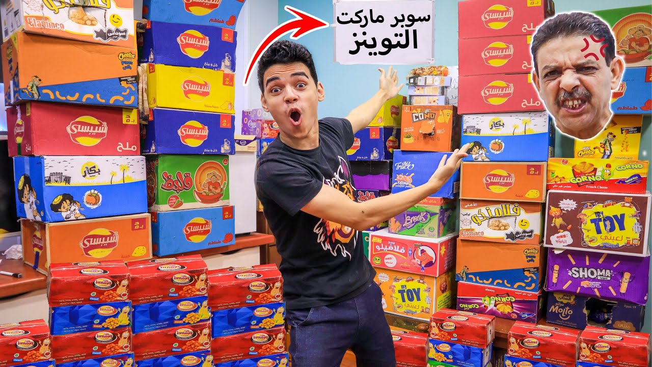 فتحنا سوبر ماركت في البيت (رد فعل ابويا صدمة 😱 )