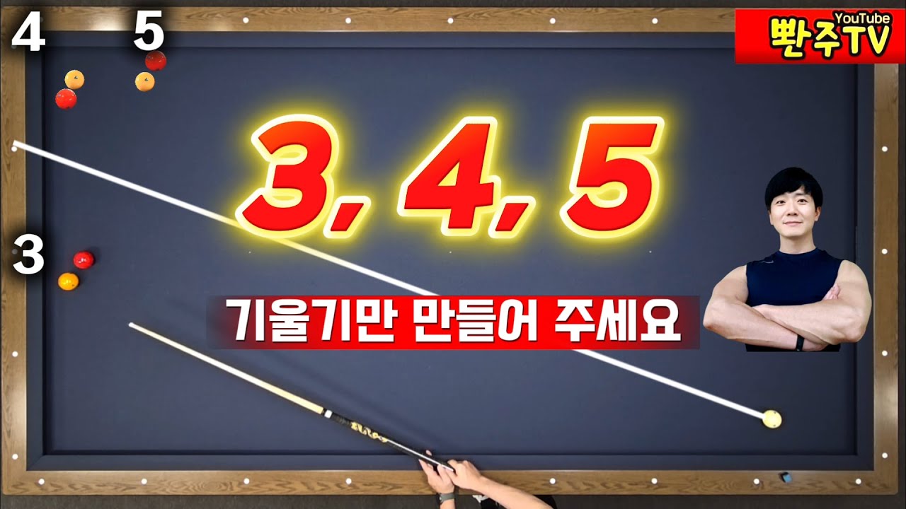 [155화]🔥3,4,5만 만들면 세워치기, 대회전, 💢길게💢짧게 다 보낼 수있습니다.