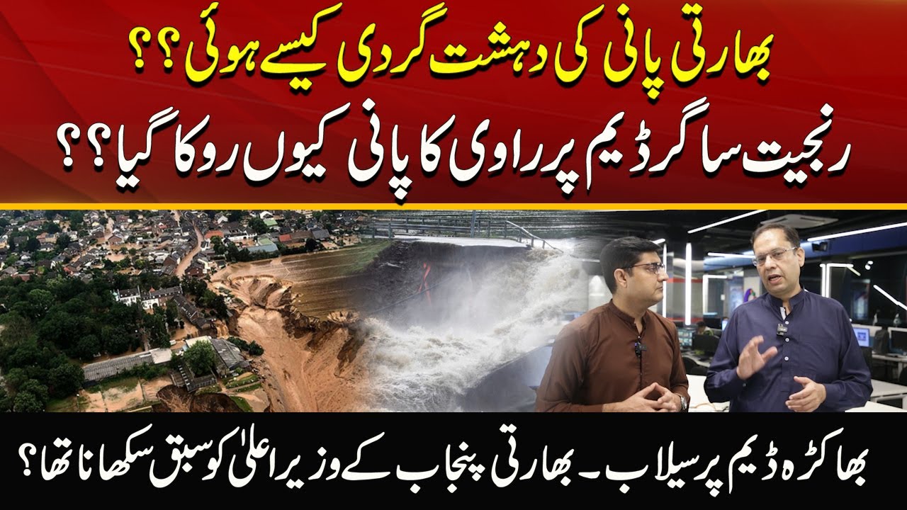 Why Was River Ravi Water Stopped at Ranjit Sagar Dam By India? | City41