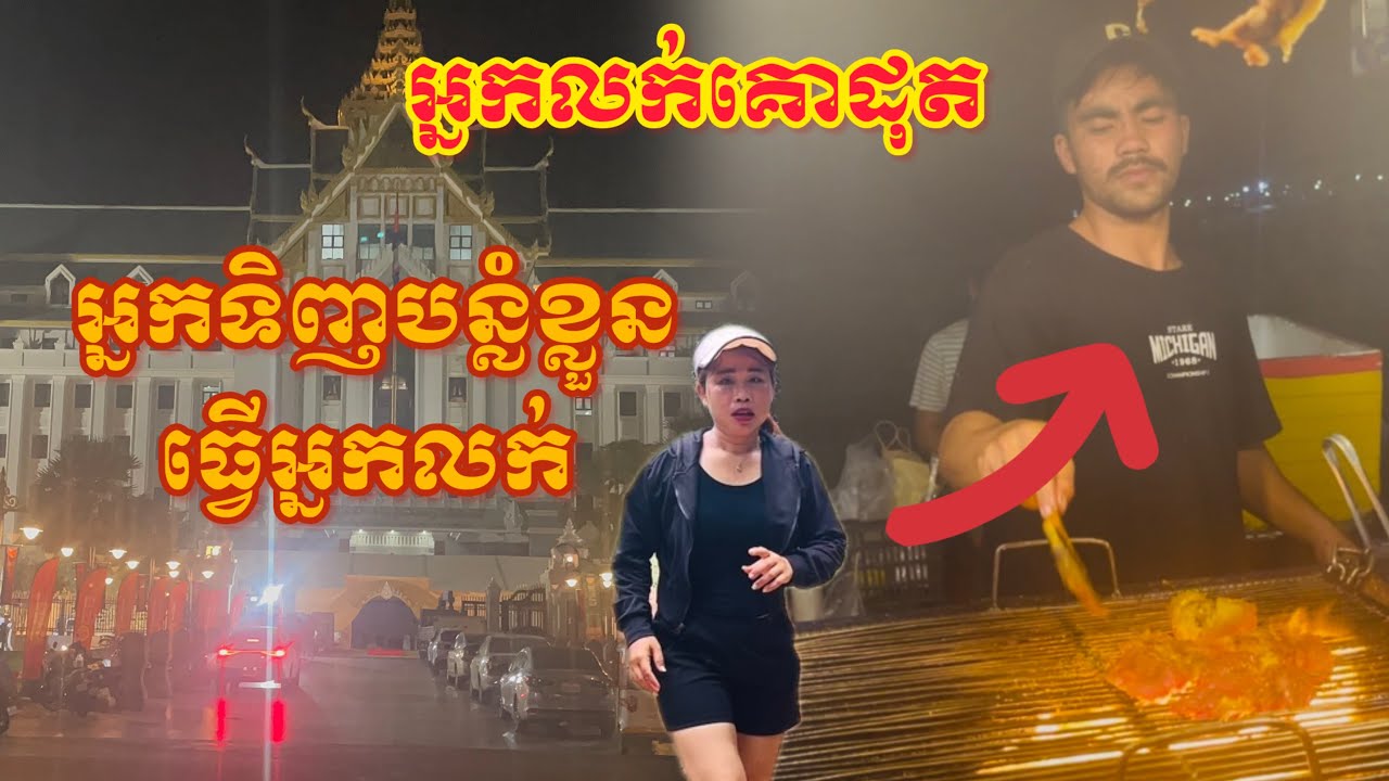 អ្នកលក់គោដុតនៅតាមដងផ្លូវ Roasted cow seller on the street