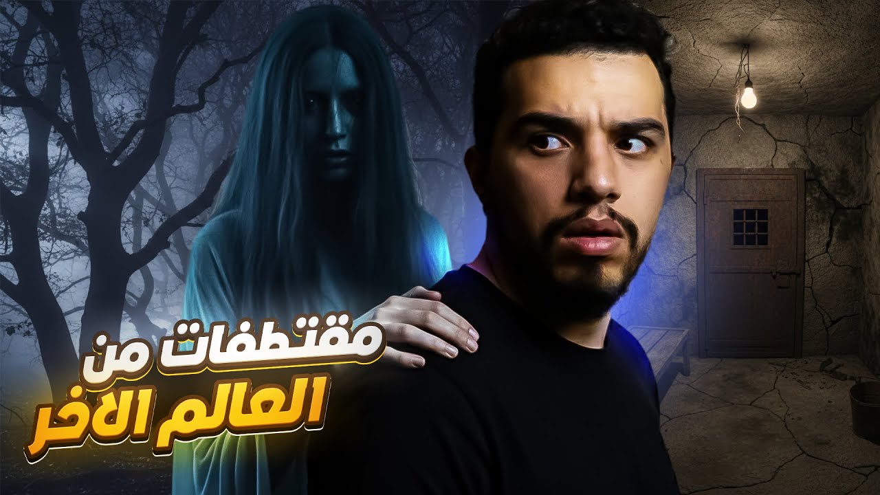 مقاطع مرعبة صُوّرت بالصدفة 😨 | فيديوهات ممنوعة لأصحاب القلوب الضعيفة | الوجه الآخر