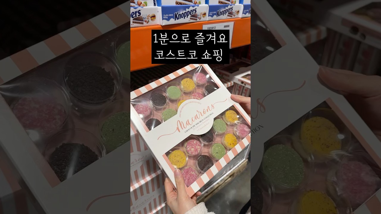 코스트코 이번주 놓치면 서운한 신상템