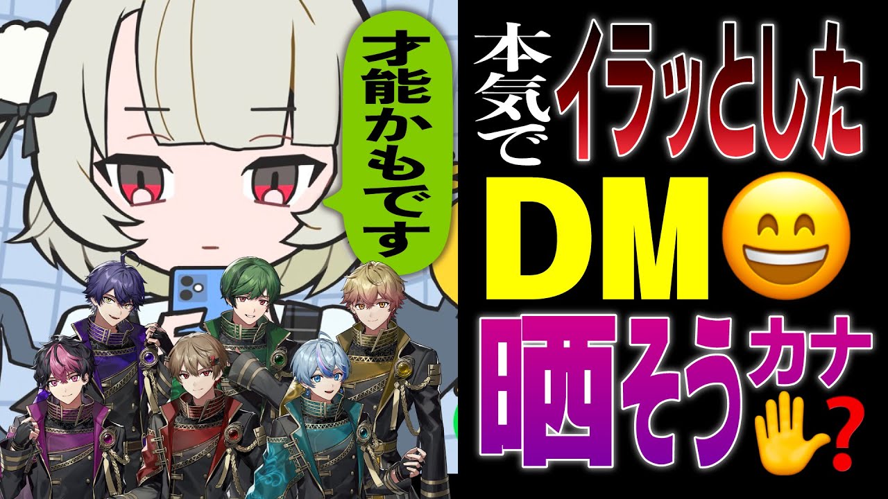 おじさん構文に乗せて活動者に届くクソDM晒していくわｗｗｗｗ