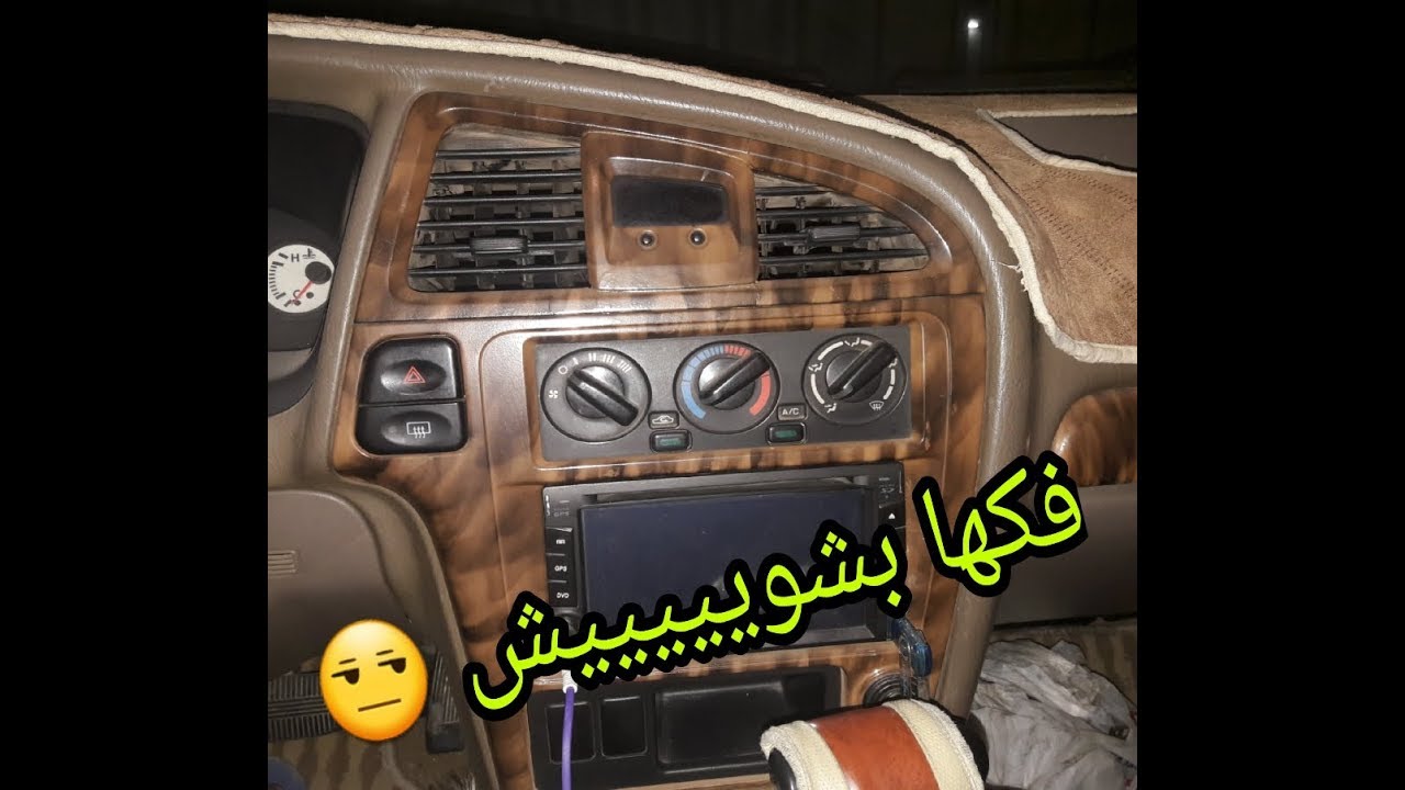 طريقة فك الديكور الداخلي للنيسان باثفندر/How to remove the dash trim for nissan pathfinder