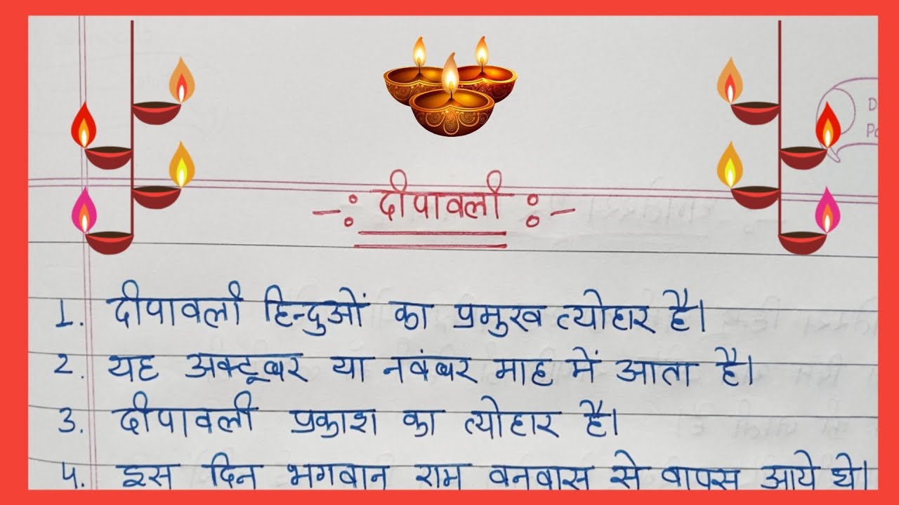 Dipawali par 10 line | diwali essay writing| happy diwali song| dipawali par 20 line| essay writing 