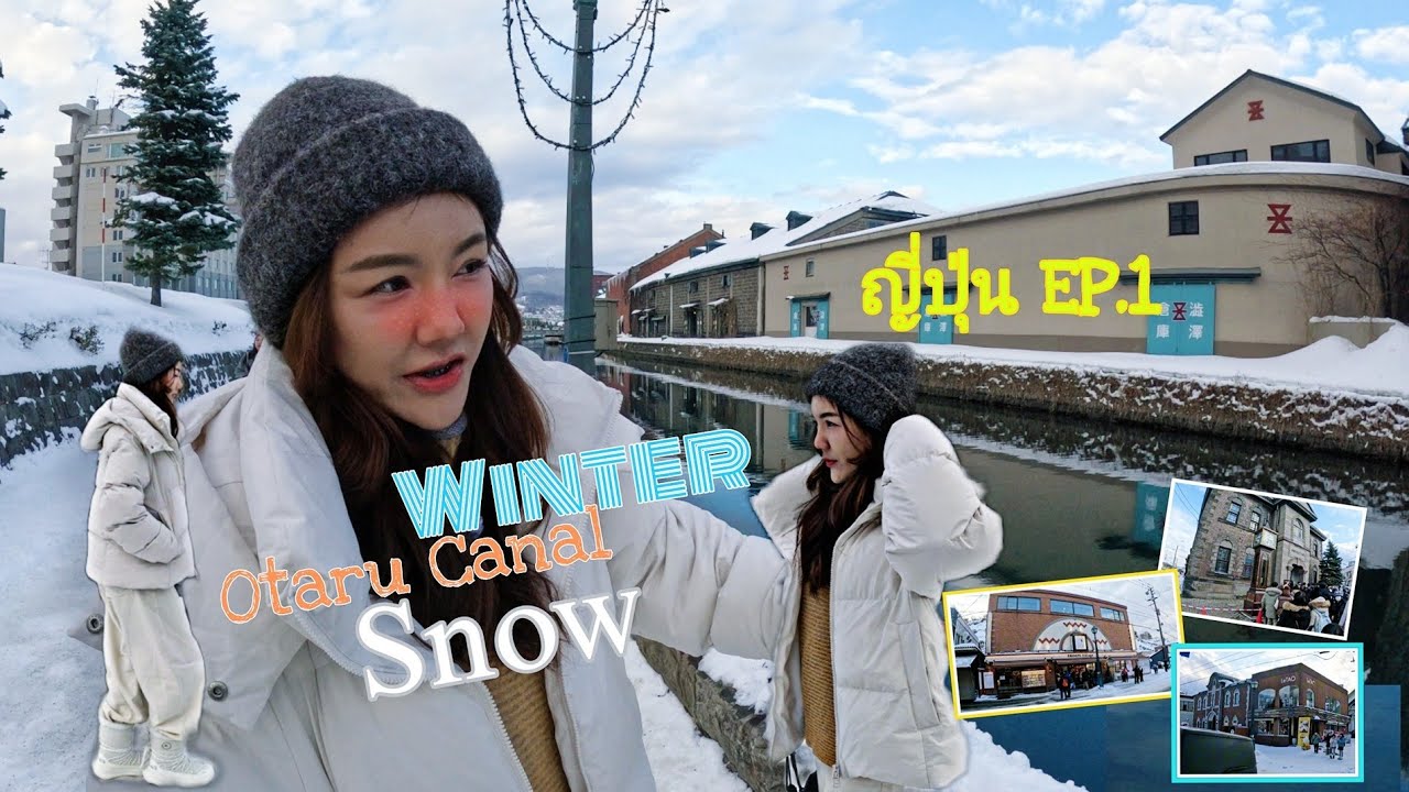 เที่ยวญี่ปุ่น​ หิมะ​ โอ้โห้​ Otaru​ Japan