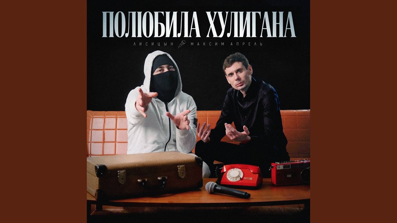 Полюбила хулигана
