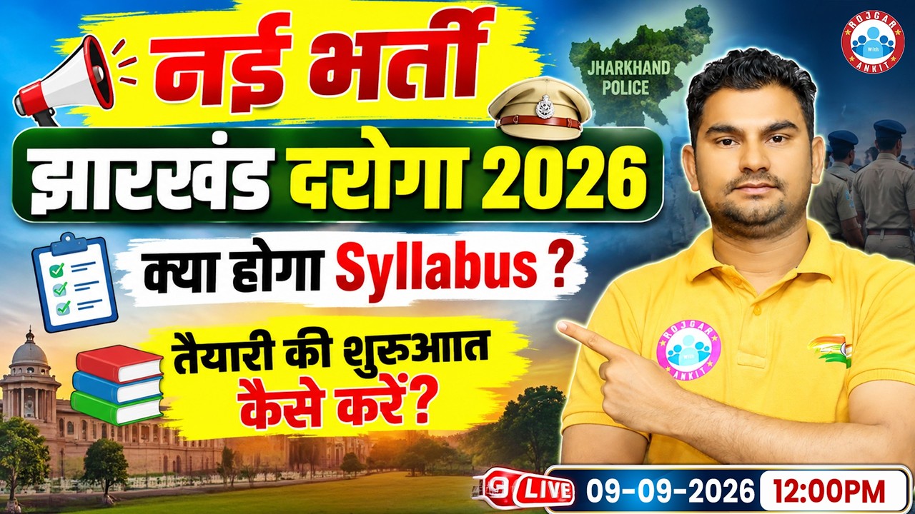 Jharkhand SI Vacancy 2026 | Jharkhand Daroga Vacancy Syllabus / Exam Pattern | JSSC New Vacancy 2026