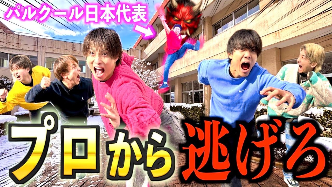 【激闘】パルクールのプロと鬼ごっこ対決したら桁違いの運動神経で衝撃の結果に！？#ジャスティスター 