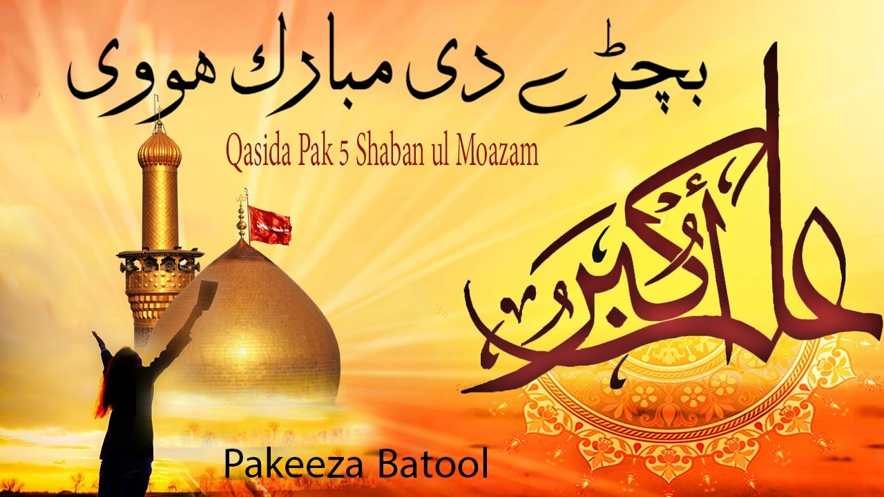 Qasida Shahzada Ali Akbar(s) | Bachray di Mubarak hovi | بچڑے دی مبارک ہووی | Pakeeza Batool 2021