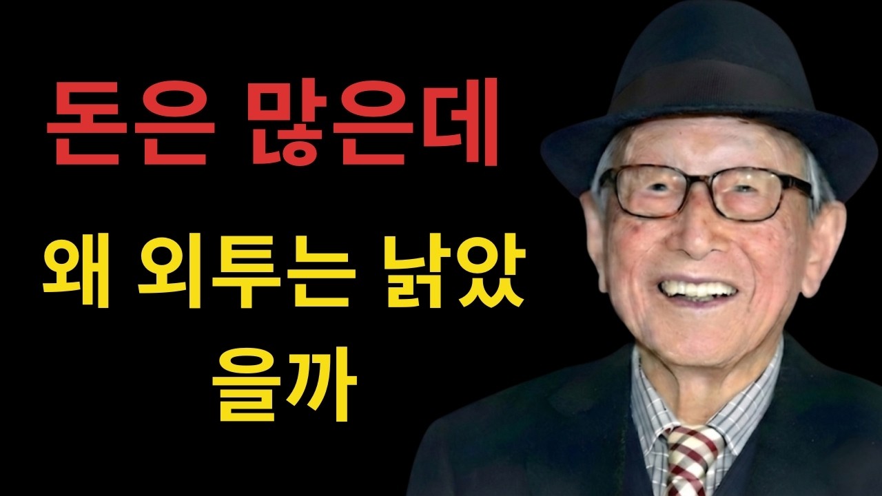 당신이 모은 돈, 결국 누구를 위한 것입니까