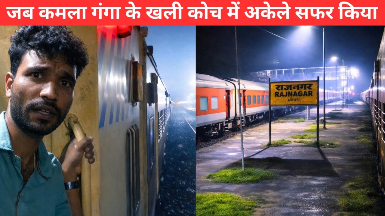 *बिल्कुल खाली रहती हैं ये ट्रेन* Journey In Kamla Ganga Intercity Express 