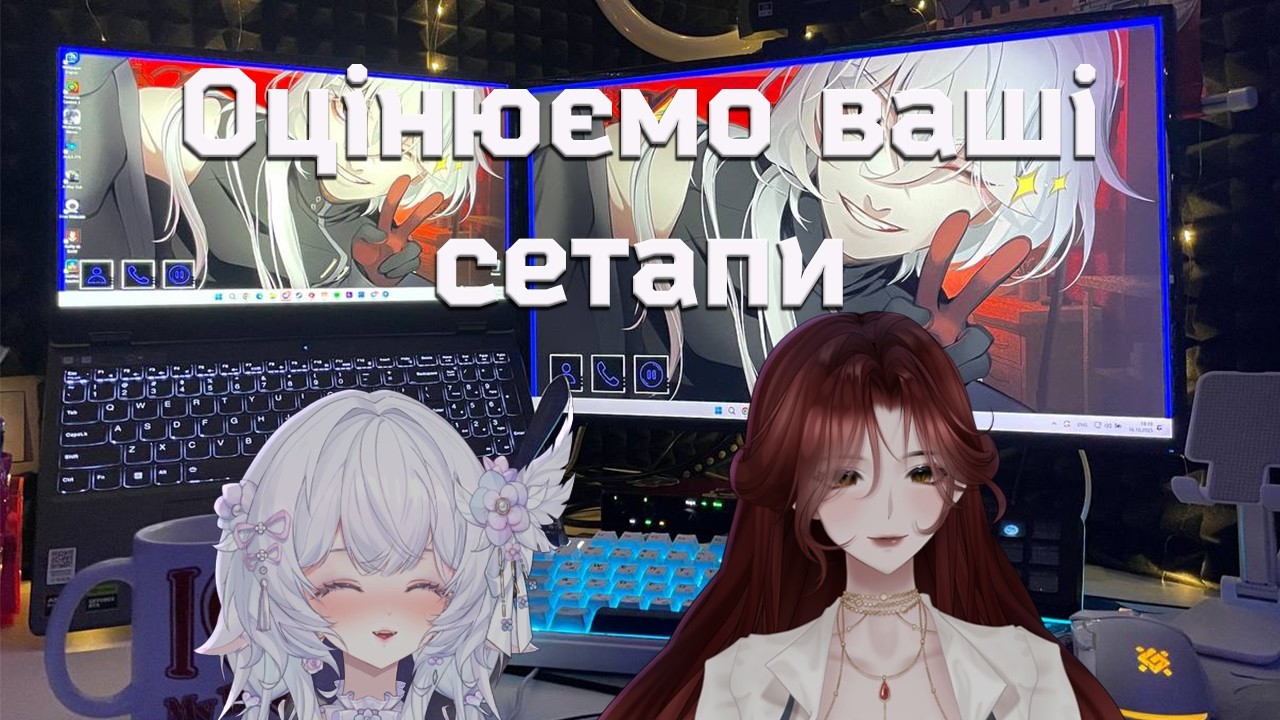 【Just Mummy Chatting】Оцінюємо ваші сетапи