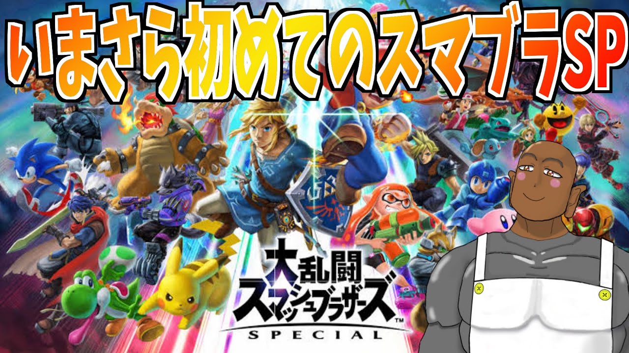 #7【スマブラSP】今さら初見で大乱闘スマッシュブラザーズSPECIALやるゾーーーーー！！！ 灯火の星攻略編 【巨漢Vtuber/ゲンゾー】