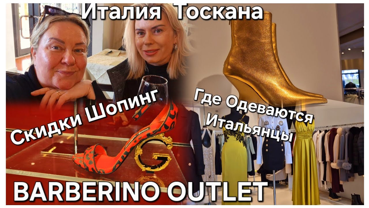 #Италия Жизнь в Тоскане#Outlet Barberino di Mugello Флоренция#Шопинг Скидки#Что купили 
