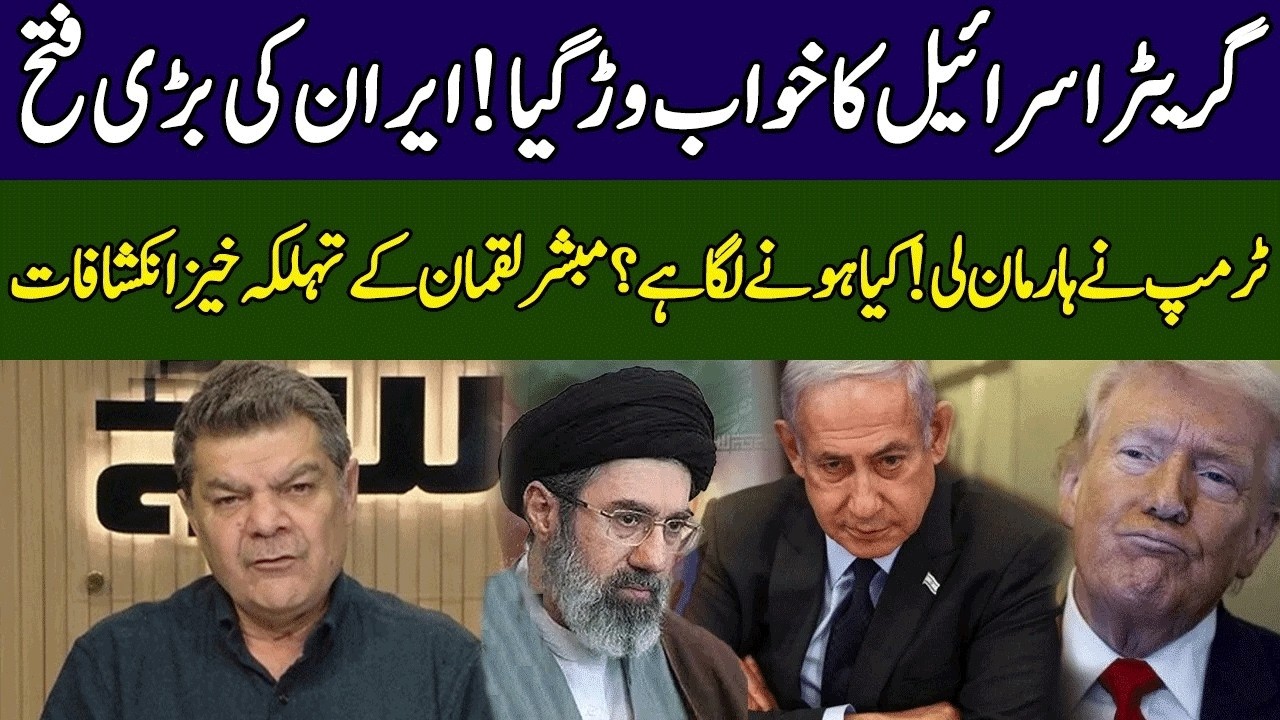 Shocking Revelation of Mubasher Lucman | Iran vs Israel & U.S. Conflict | Khara Sach | 365 | EG23