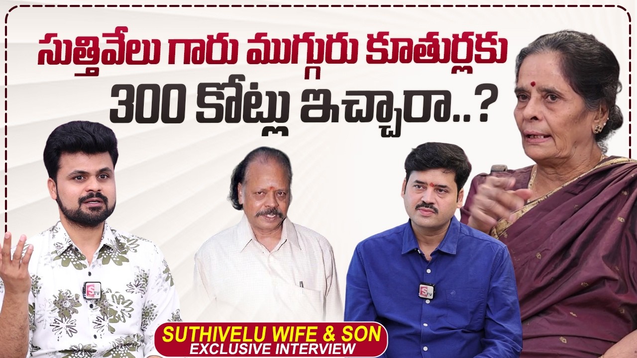 Comedian Suthi Velu Wife Lakshmi Rajyam About Her Family | @sumantvtimes