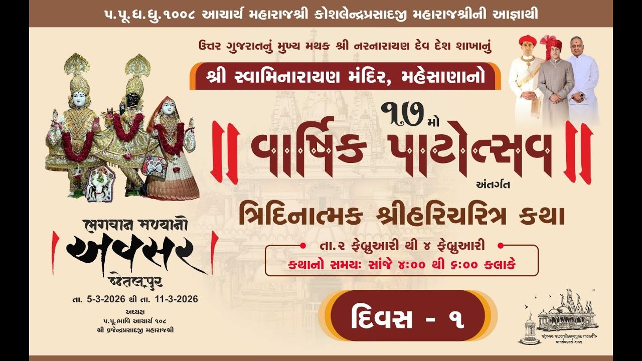 1 Mahesana Mandir - 17th Patotsav - Shree Haricharitra Katha