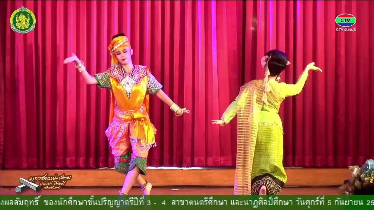การแสดงชุด ฟ้อนลาวแพน โดย วิทยาลัยนาฏศิลปจันทบุรี มหรสพแห่งสยาม สัปดาห์ที่ ๓๐๘