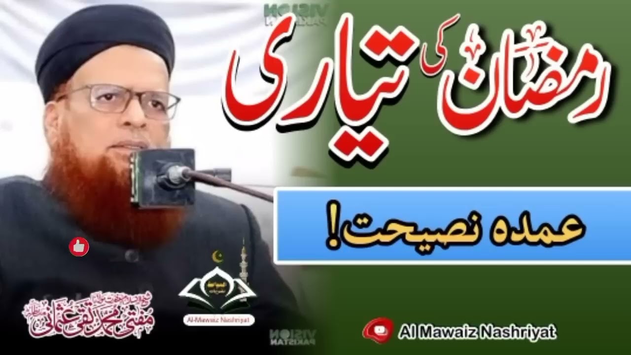 رمضان المبارک کے بارے میں بیان زبردست بہت خوب 