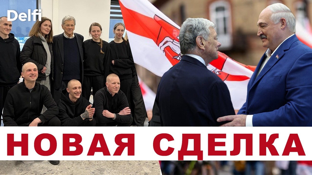 Лукашенко отпустил политзаключенных, США снимают санкции, как в Литве относятся к беларусам?