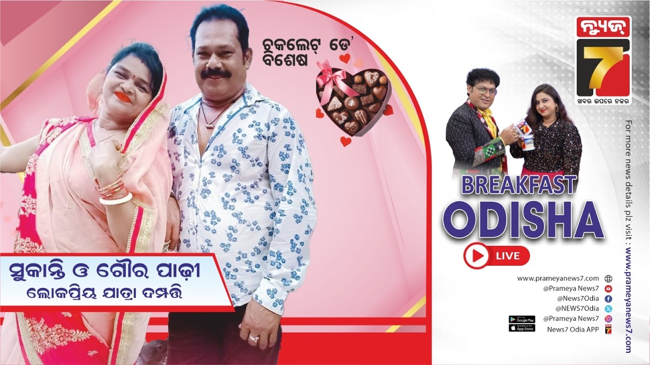 Chocolate Day Special: Breakfast Odisha With Sukanti & Goura Padhi | Famous Jatra Couple ...