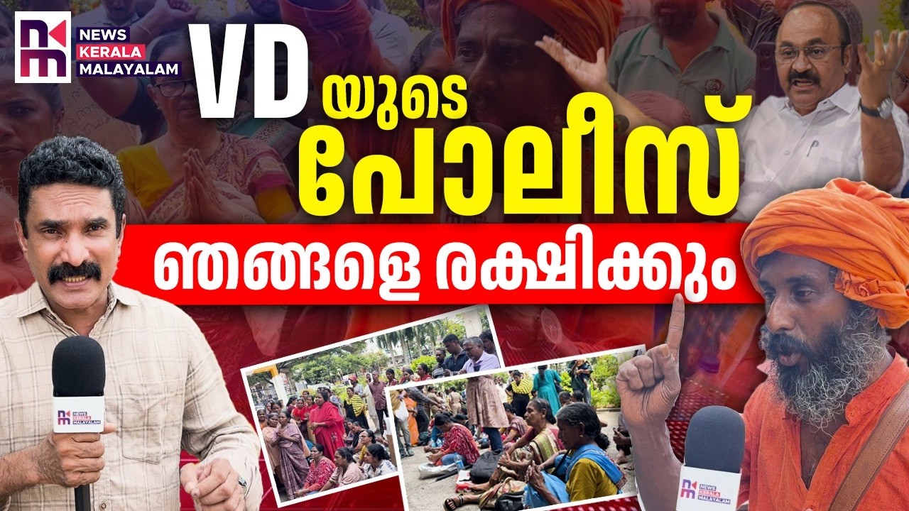 GCDA is sending us to our deaths | VD Satheesan | Life Mission Kerala | News Kerala Malayalam