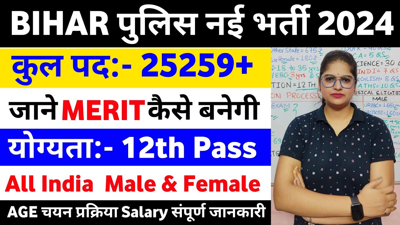 Bihar पुलिस कांस्टेबल New Vacancy 2024 | Bihar Police Constable New Bharti 2024